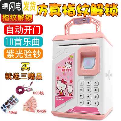 三维工匠指纹儿童存钱罐储钱箱智能电动密码盒保险柜储蓄网红自动可爱抖音 906[充电版]KT猫储蓄罐