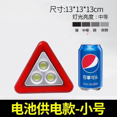 [补贴10%]国标 反光型汽车用警示三角牌 停车安全三角警示牌故障三脚架标志 [小号电池款]3圆灯★强照明 送3粒5号