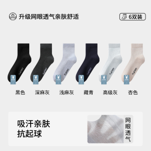花花公子男士袜子男款纯棉夏季薄款透气网眼中筒袜男生全棉商务袜