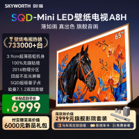 创维壁纸电视65A8H 艺术电视 SQD-MiniLED 不反光电视无缝贴墙 65英寸 65A7H升级款