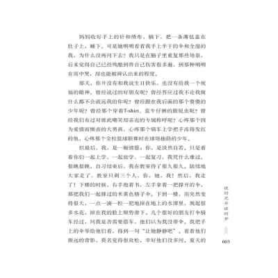 [M]美好时光的绚烂-9787538768336