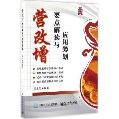 营改增要点解读与应用筹划