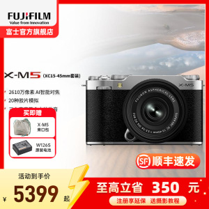 FUJIFILM/富士X-M5银色1545 胶片时尚无反数码相机微单相机 20款胶片模拟 2610万像素 vlog视频