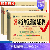 数学[华师版] 八年级上 [正版]2025版非常海淀单元测试AB卷七年级八年级九年级上下册语文数学英语物理化学生物地理历