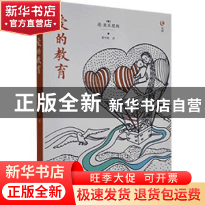 正版 爱的教育 德·亚米契斯著 中国华侨出版社 9787511373540 书