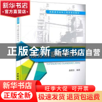 正版 预分解窑煅烧技术 赵晓东编著 中国建材工业出版社 97875160