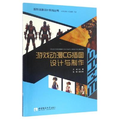 正版新书]游戏动漫CG插图设计与制作乔斌主编 著 著978756217319