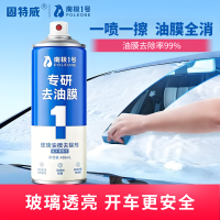 固特威油膜去除剂高效去油膜汽车玻璃专用强力泡沫清洁剂去油膜清洗剂