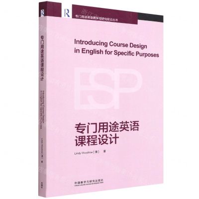 [N]专门用途英语课程设计(英文版)/专门用途英语教学与研究前沿丛书-9787521331981