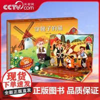 [央视网]格林童话3D立体剧场书 穿靴子的猫 3d绘本公主立体书 迪士尼立体书 儿童公主故事书 幼儿园绘本阅读故事书 Q