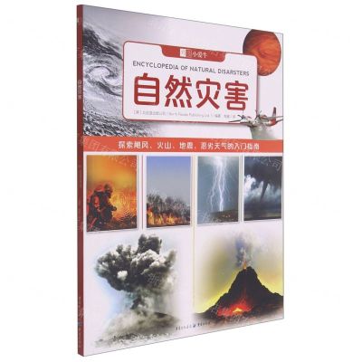 [N]自然灾害-9787229158378