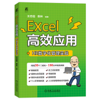 正版新书]Excel高效应用 HR数字化管理实战王忠超 袁林978711172