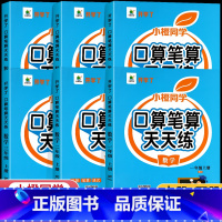 [上册+下册]口算笔算天天练 全2册 小学一年级 [正版]小学一二三年级数学专项训练上册人教版口算笔算天天练下册四年级口
