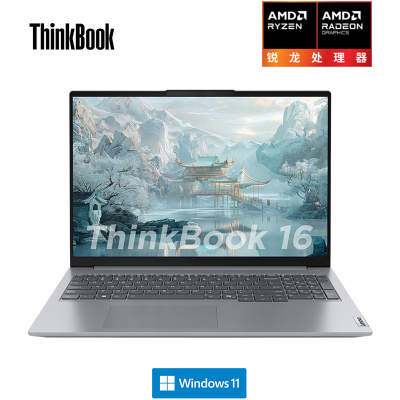 ThinkPad联想ThinkBook 16 03CD 2024款 锐龙版 16英寸2.5K屏 120Hz 商务办公大学生 AI笔记本电脑 定制:R7-8845H 32G 1T