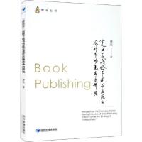 正版新书]"走出去"战略下图书出版业海外市场竞争力研究佟东9787