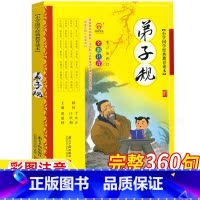 弟子规 [正版]弟子规完整版无删减版全文360句国学经典拼音版彩图注音版幼儿版大字版幼儿园小学生一年级二三年级黄甫林南方