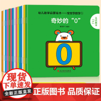 宝宝学数学全套15册 早教启蒙书籍绘本0到3岁适合一岁半到四岁宝宝幼儿数学训练书0-1-2-3岁儿童读物认知益智亲子故事