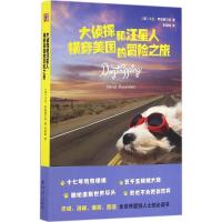 正版新书]大侦探和汪星人横穿美国的冒险之旅大卫·罗森费尔特978