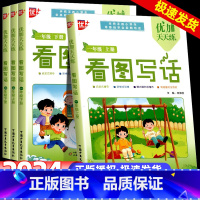 看图写话:1年级上下/全2本 [正版]2024新优加天天练小学生看图写话幼小衔接作文基本功注音版专项训练零基础启发式辅导