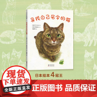 寻找自己名字的猫 温馨 感动 睡前故事绘本MOE绘本书店大奖 竹下文子 町田尚子 猫 宠物 亲情 爱 归属感 爱心树