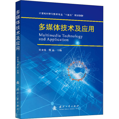 多媒体技术及应用