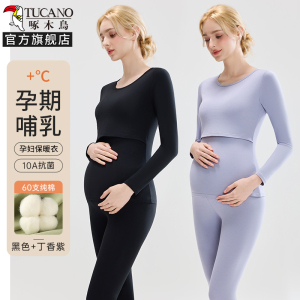 啄木鸟孕妇保暖内衣秋冬季孕期秋衣秋裤女套装产后哺乳纯棉月子服