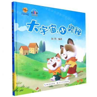 [N]大宇宙小奥秘(精)-9787572126598