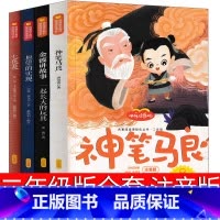 [正版]二年级快乐吧注音版神笔马良愿望的实现七色花一起长大的玩具必读下册全套课外书故事洪汛涛人教版小学生中译山东画报出