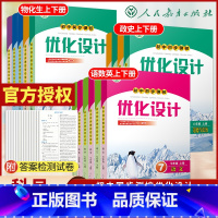 道德与法治 八年级下 [正版]2023人教版同步测控优化设计语文数学英语七八九年级上册全一册初中