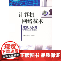 计算机网络技术