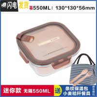 三维工匠正方形玻璃饭盒便当盒 微波炉专用保鲜盒冰箱收纳盒碗550 带孔棕正550,赠保温包+餐具