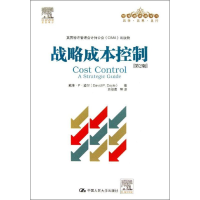 [M]战略成本控制-9787300181059