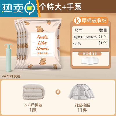 敬平真空压缩袋家用衣物被子收纳整理袋旅行箱搬家打包袋防潮 8特大送手泵 365天漏气包换