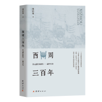 音像西周三张信觉 著