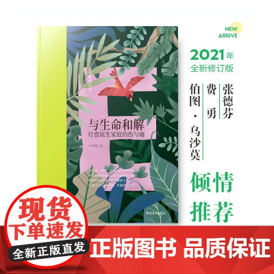 《与生命和解》(全新修订版)李少文经典插图重磅回归 卢熠翎著 中国青年出版社