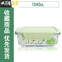 三维工匠微波炉专用可加热玻璃饭盒上班族保温便当盒保鲜盒学生带盖玻璃碗 抹茶1040