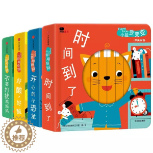 [醉染正版]小脸变变变全套4册 0-2岁婴儿1一3岁幼儿童早教启蒙认知互动游戏书婴儿一岁半绘本益智纸板书 宝宝撕不烂3d