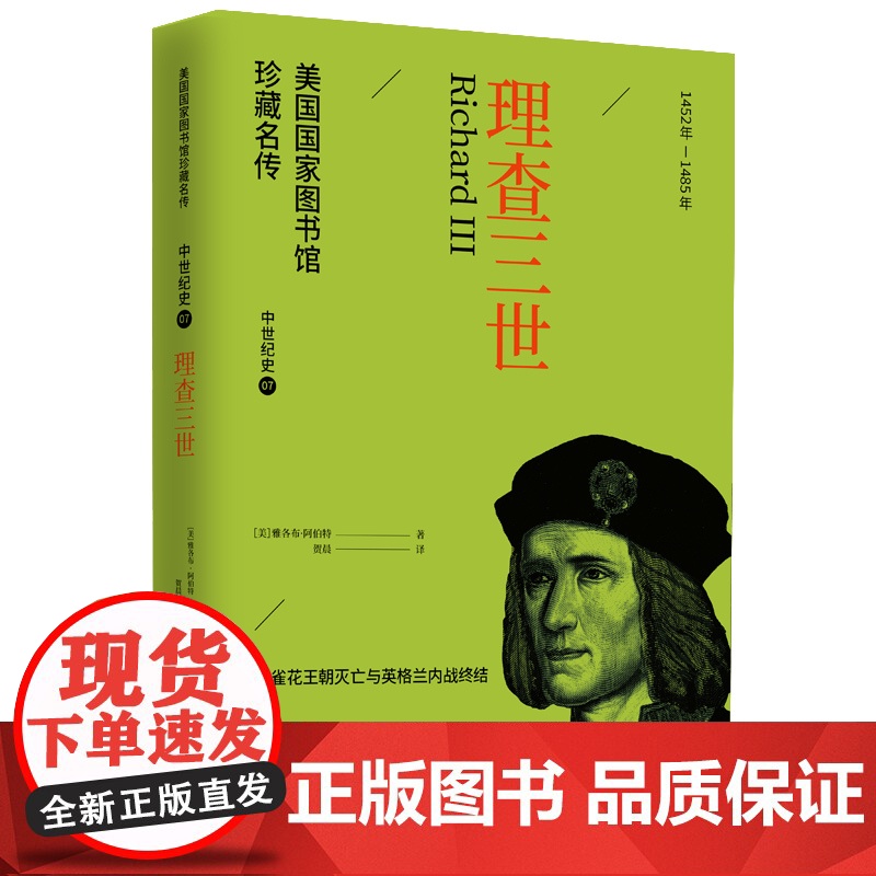 理查三世