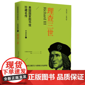 理查三世