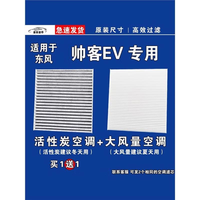 游枫亭适用东风帅客空调滤芯格EV电车新能源空气滤清器原厂升级