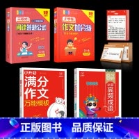 [套装]小学通用 小学通用 [正版]三段式阅读答题公式小学语文阅读理解公式法初中语文阅读理解答题模板 技巧满分中考初