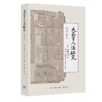 正版新书]九品官人法研究[日]宫崎市定 著,韩昇、刘建英 译9787