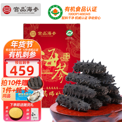 宫品海参5A有机淡干海参50克6-8只家庭盒装 国产生鲜 海鲜水产