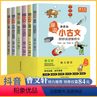 [正版]漫画小古文全套6册 曹文轩小学生一年级绘本阅读 适合6一8岁儿童故事书启蒙课外书籍孩子看的读的经典书目漫画书