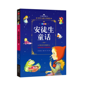 醉染图书安徒生童话9787530149430
