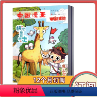 [全年订阅]2024年1-12月共12期 [正版]全年订阅幽默派对 中国漫画 杂志2024年1-6/7-12月共12期