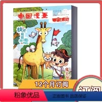 [全年订阅]2024年1-12月共12期 [正版]全年订阅幽默派对 中国漫画 杂志2024年1-6/7-12月共12期