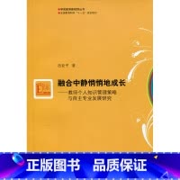 [正版]融合中静悄悄地成长