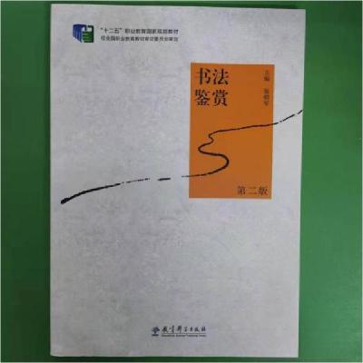 正版新书]书法鉴赏不祥9787519109622