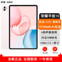 [全新]荣耀平板10 日出印象 12GB+256GB 标准版 12.1英寸 平板电脑 第三代骁龙7芯 35W快充 荣耀平板电脑